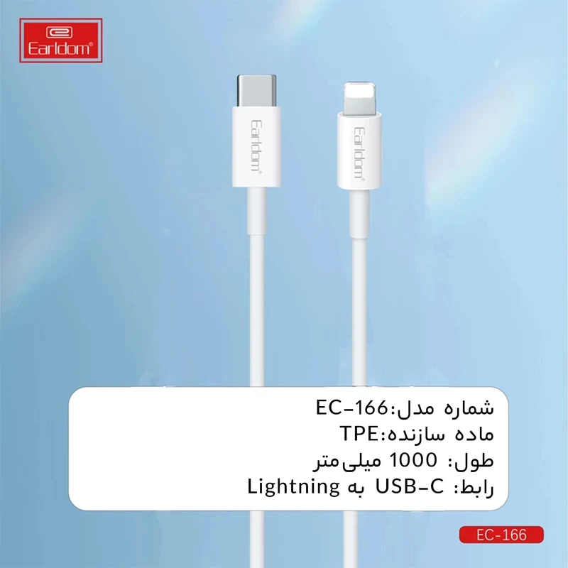 تصویر  کابل تبدیل USB-C به لایتنینگ ارلدام مدل EC-166i PD20W طول 1 متر
